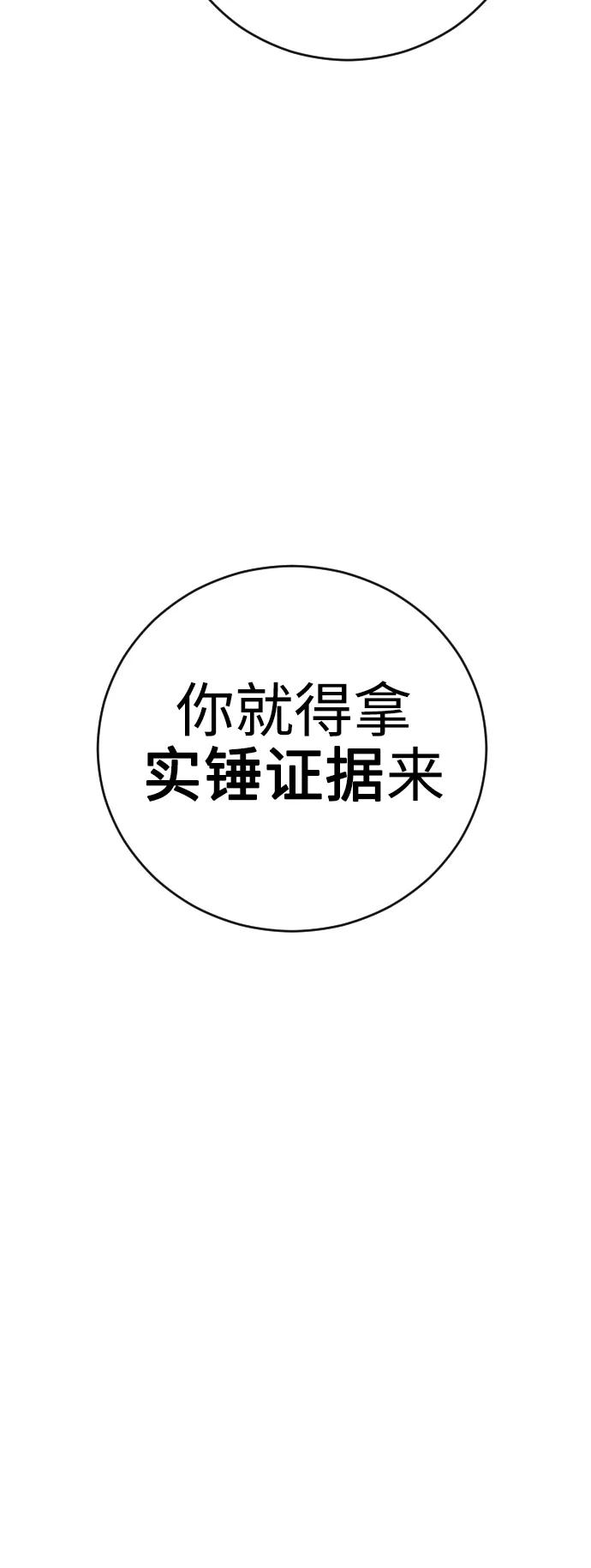 《日常在崩塌》[第11话] 警察真的来了! 第75页