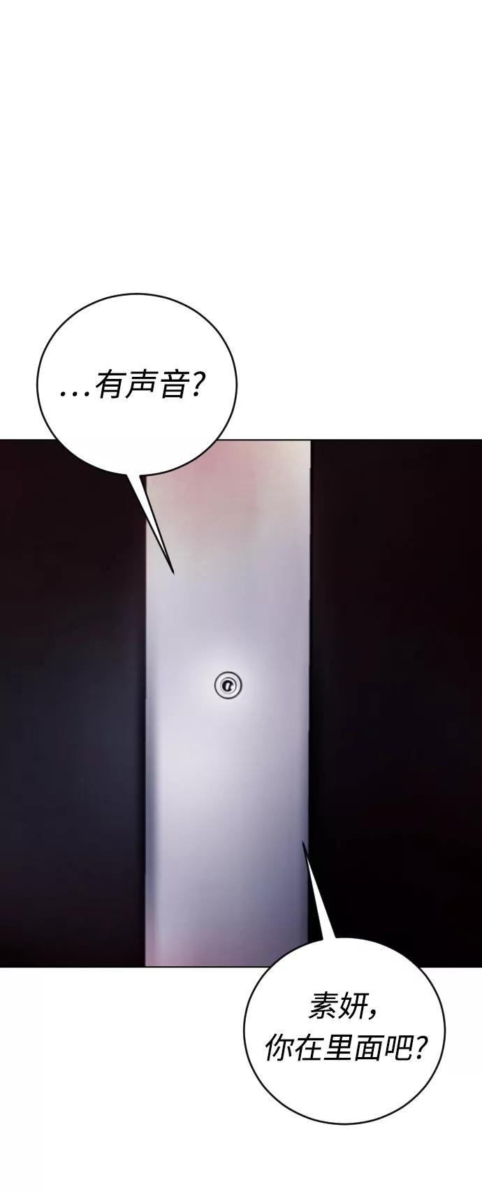 《日常在崩塌》[第11话] 警察真的来了! 第2页
