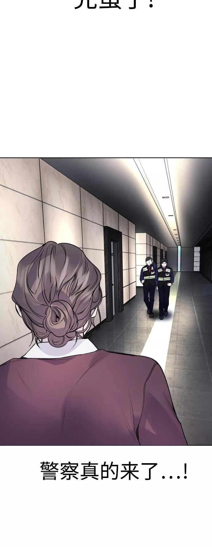 《日常在崩塌》[第11话] 警察真的来了! 第14页