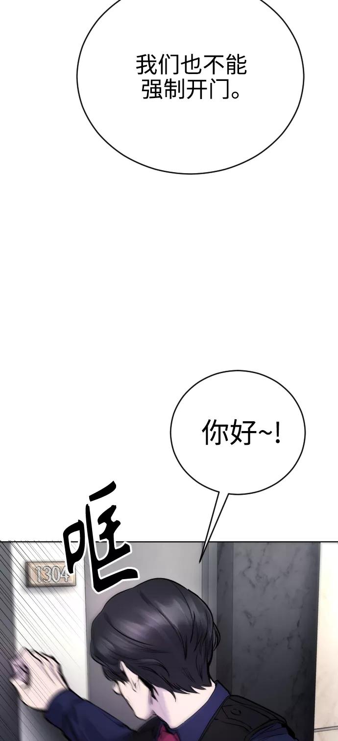 《日常在崩塌》[第11话] 警察真的来了! 第27页