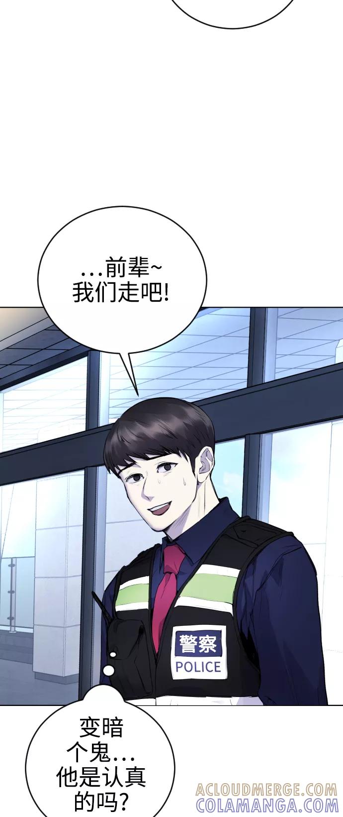 《日常在崩塌》[第11话] 警察真的来了! 第70页