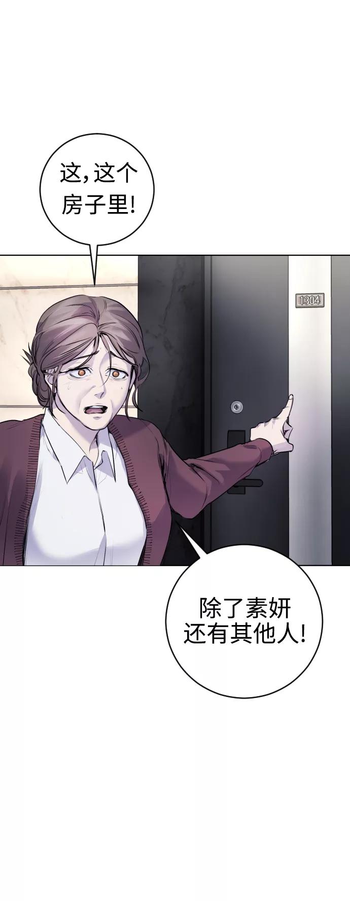 《日常在崩塌》[第11话] 警察真的来了! 第15页