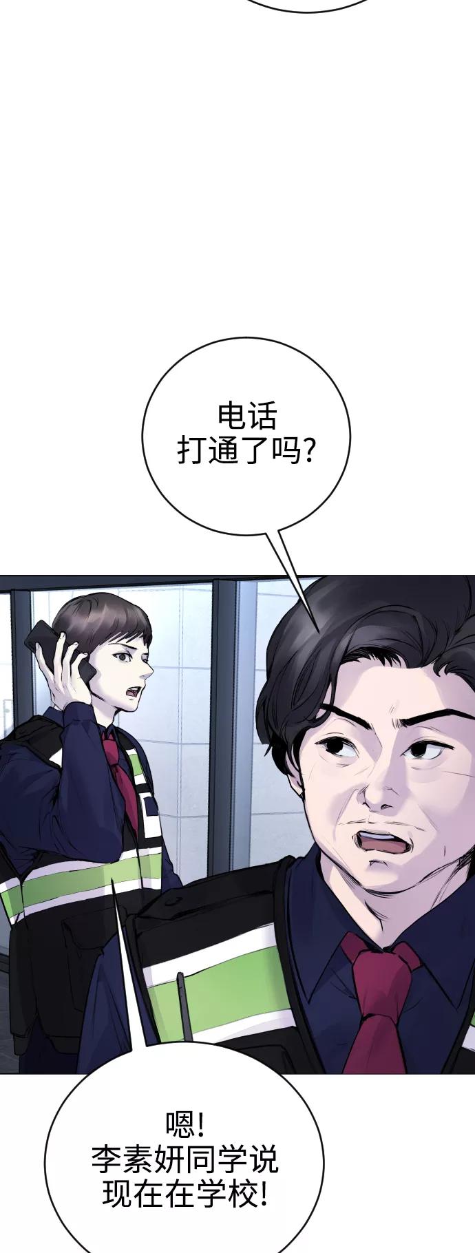 《日常在崩塌》[第11话] 警察真的来了! 第24页
