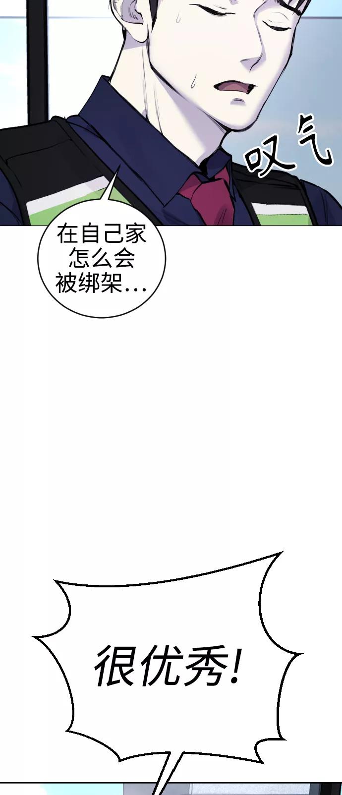 《日常在崩塌》[第11话] 警察真的来了! 第21页
