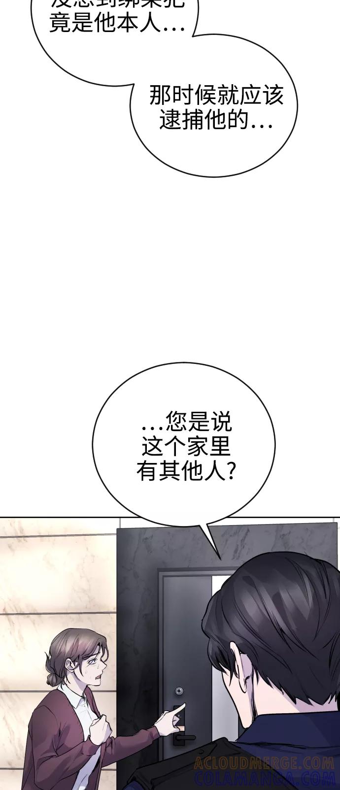 《日常在崩塌》[第11话] 警察真的来了! 第19页
