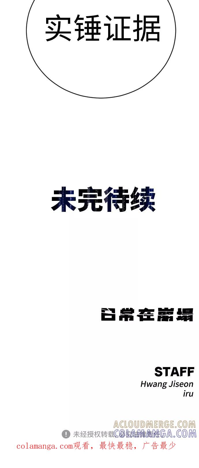 《日常在崩塌》[第11话] 警察真的来了! 第79页