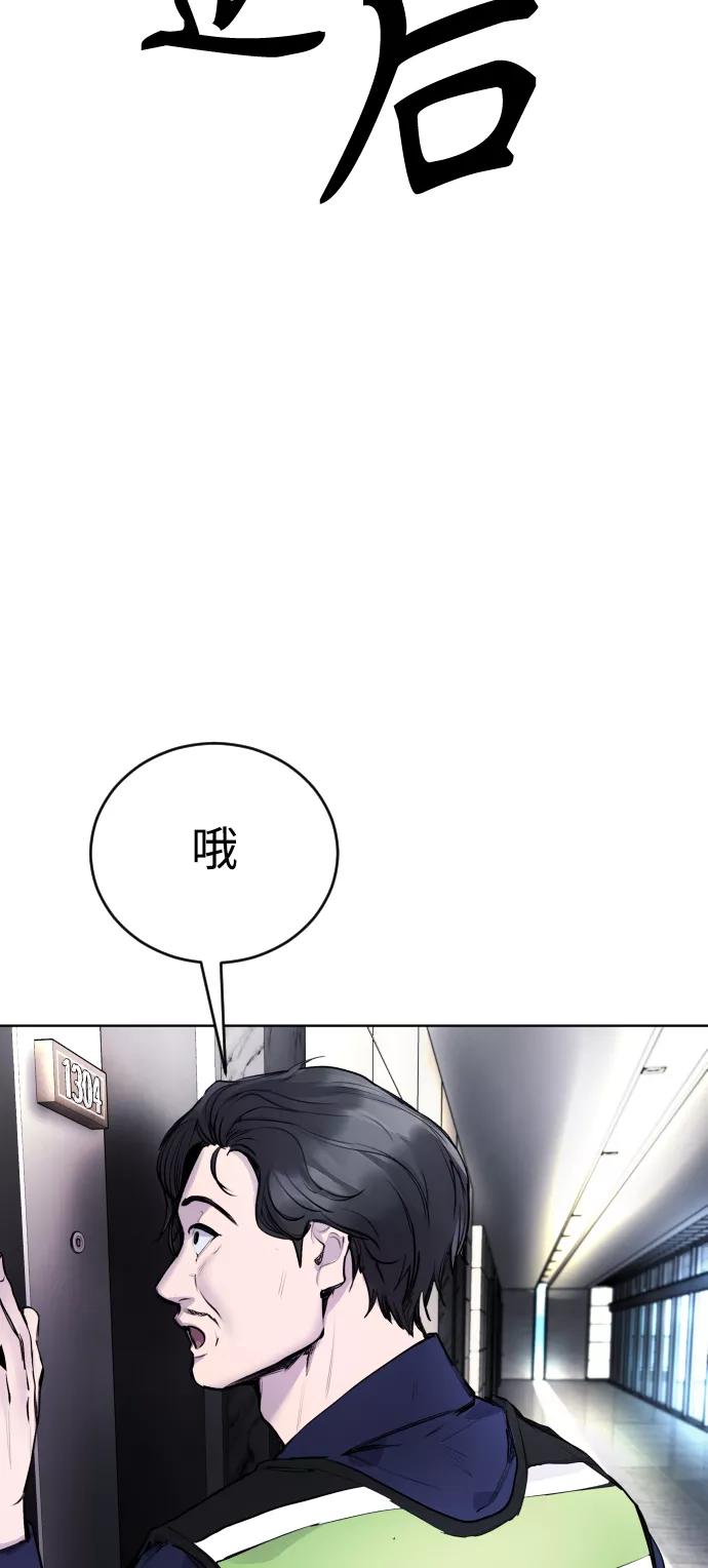 《日常在崩塌》[第11话] 警察真的来了! 第66页