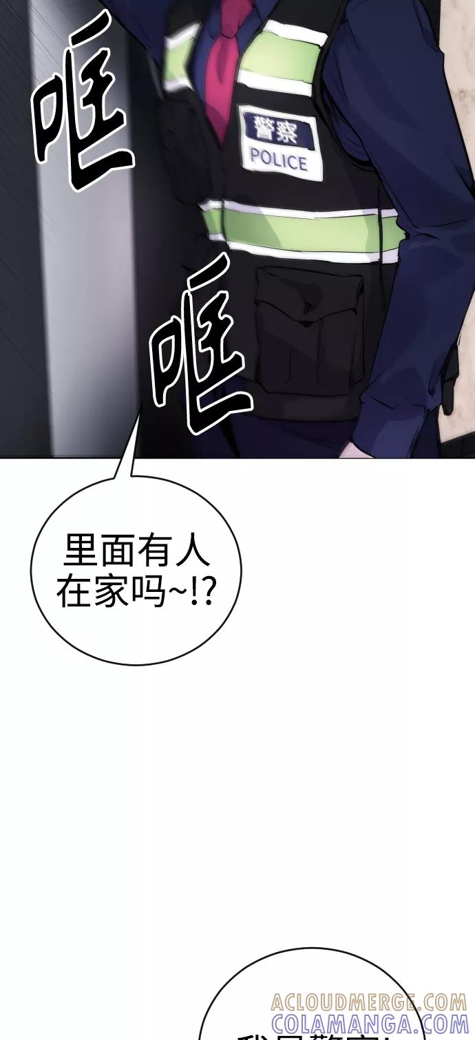 《日常在崩塌》[第11话] 警察真的来了! 第28页