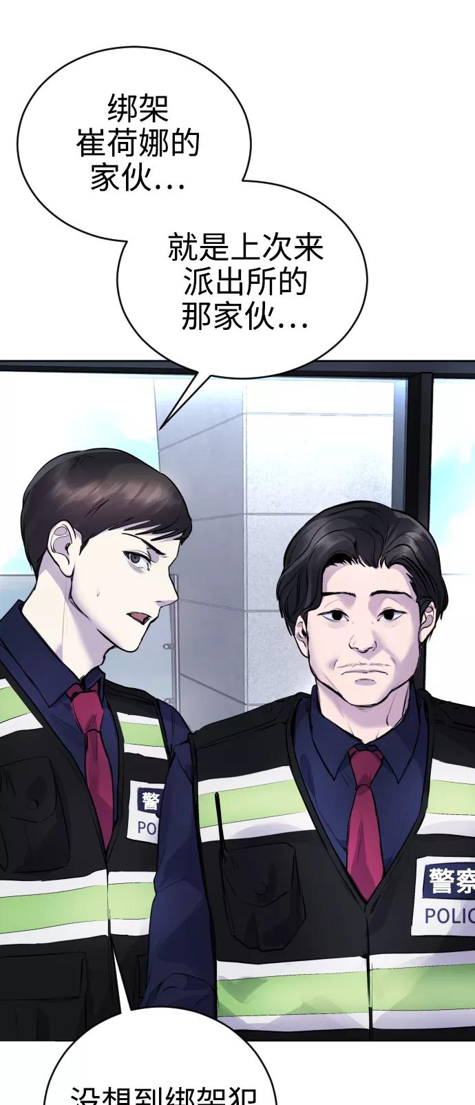 《日常在崩塌》[第11话] 警察真的来了! 第18页