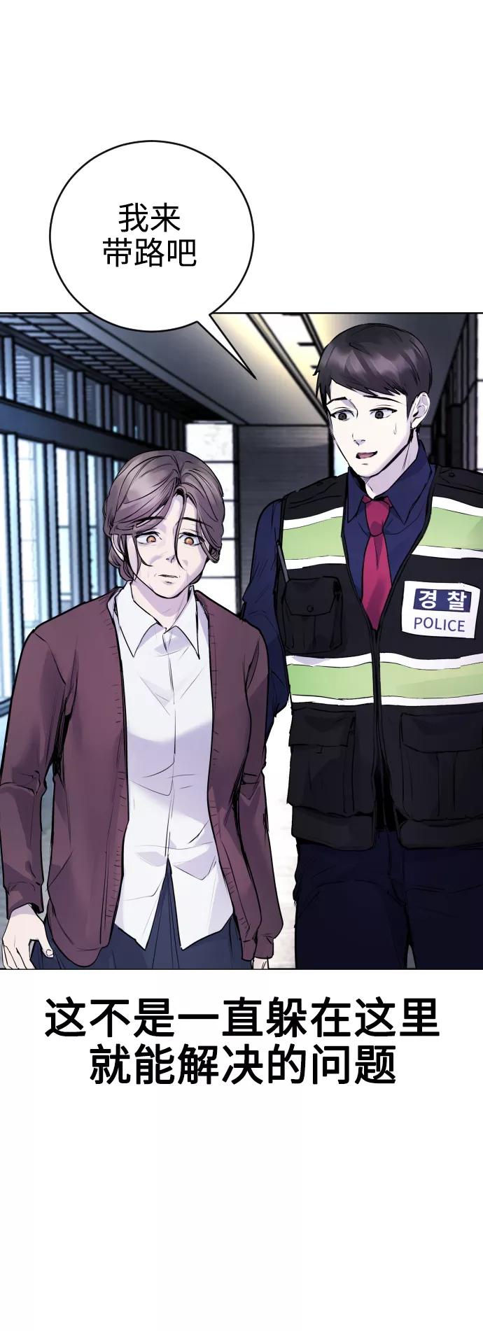 《日常在崩塌》[第11话] 警察真的来了! 第32页