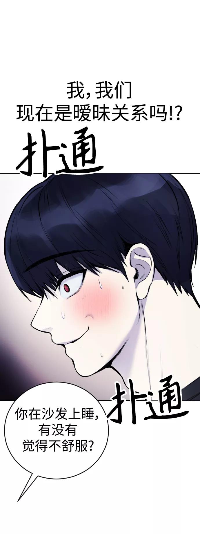 《日常在崩塌》[第12话] 蔬菜!好久不见你啊!_ 第84页