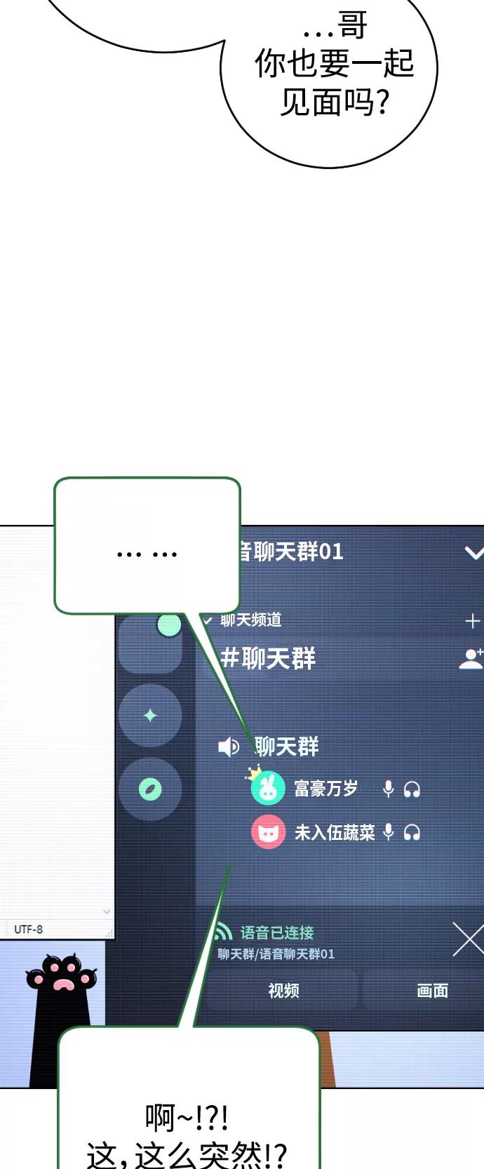 《日常在崩塌》[第12话] 蔬菜!好久不见你啊!_ 第71页