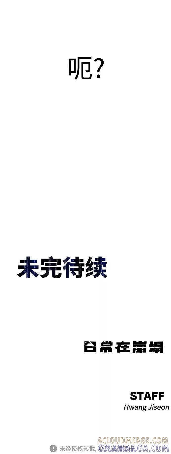《日常在崩塌》[第2话] 当侦探的感觉…! 第82页