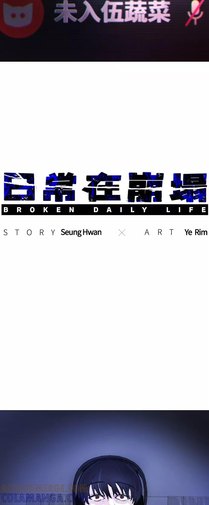 《日常在崩塌》[第2话] 当侦探的感觉…! 第4页