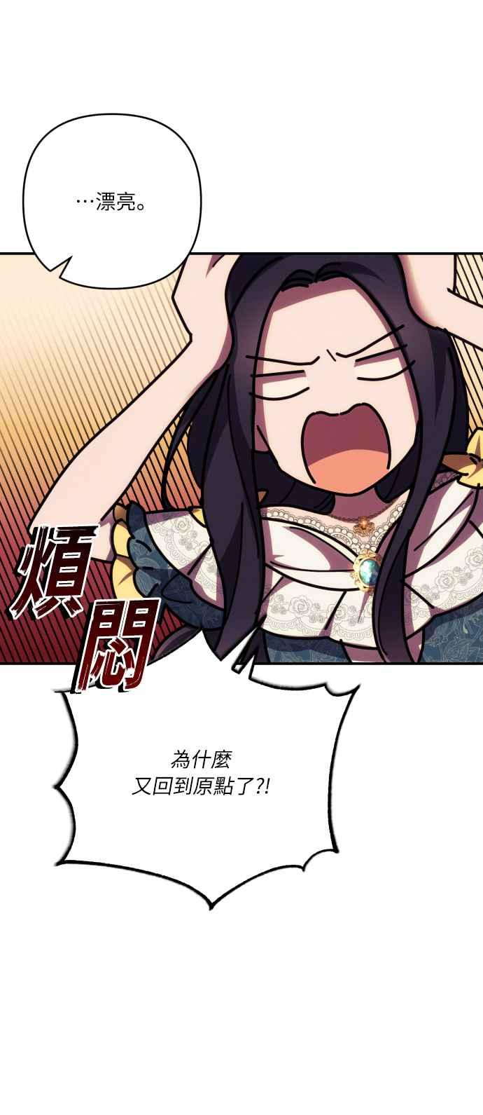 《魅惑北方公爵》第21话 第50页
