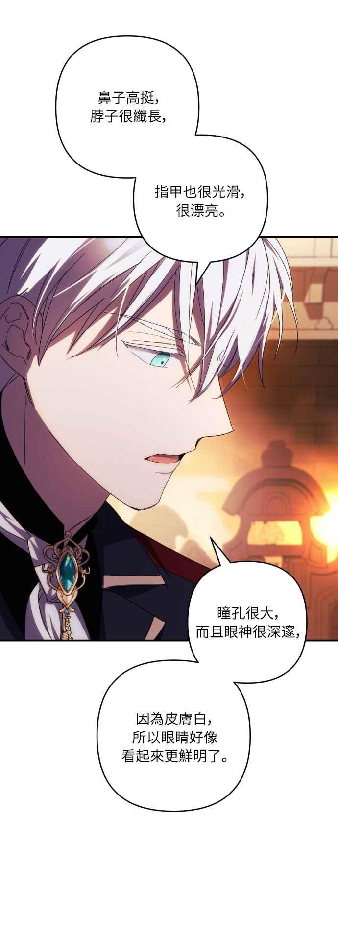 《魅惑北方公爵》第21话 第48页