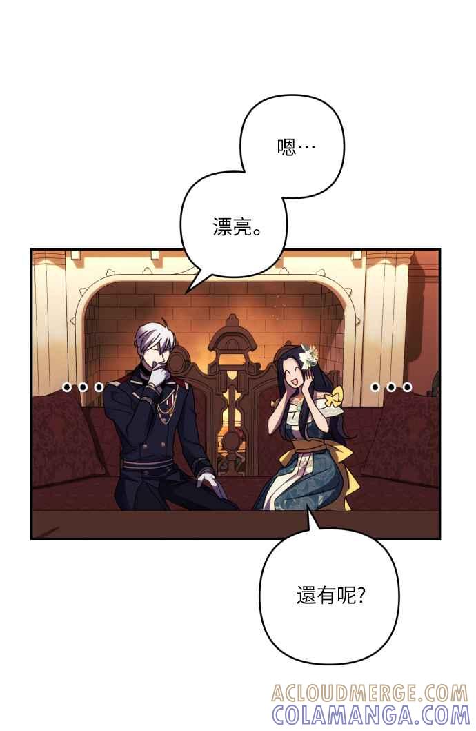 《魅惑北方公爵》第21话 第46页