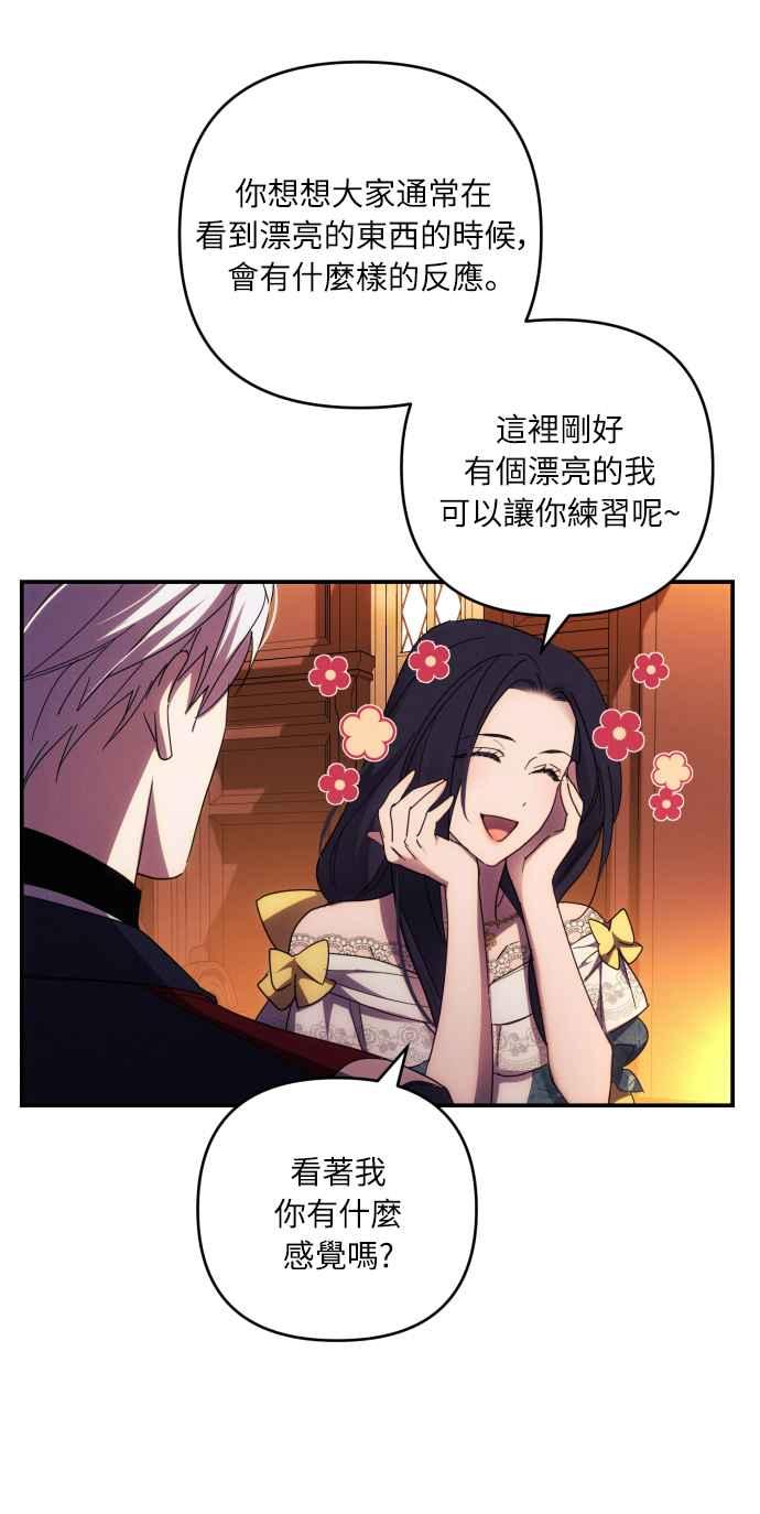 《魅惑北方公爵》第21话 第45页