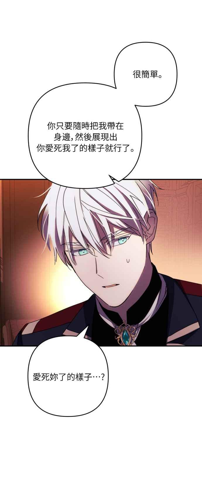 《魅惑北方公爵》第21话 第44页