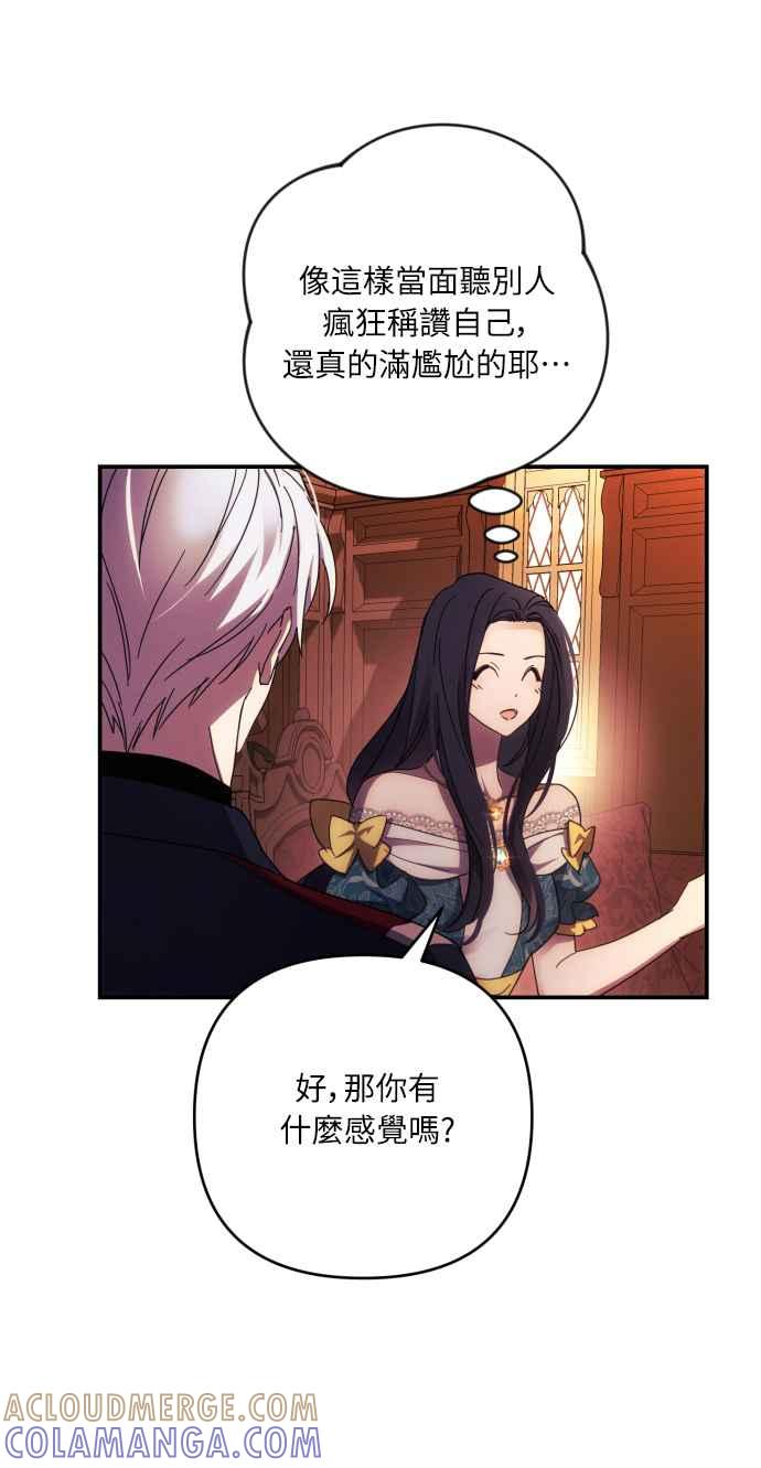 《魅惑北方公爵》第21话 第49页
