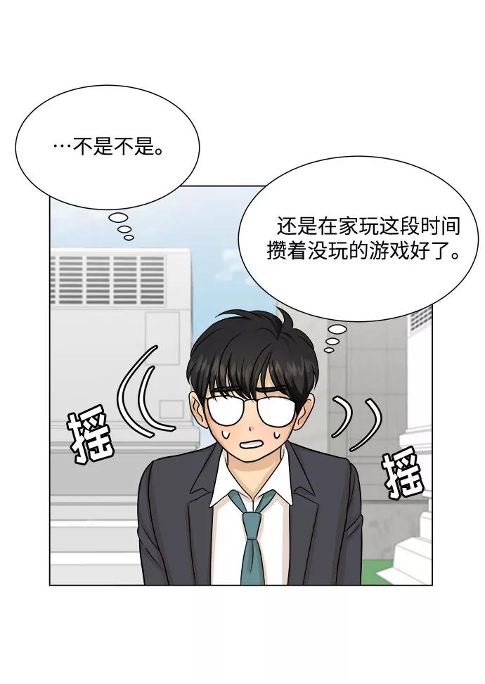 《未婚男女的有效交往》第29话 第36页