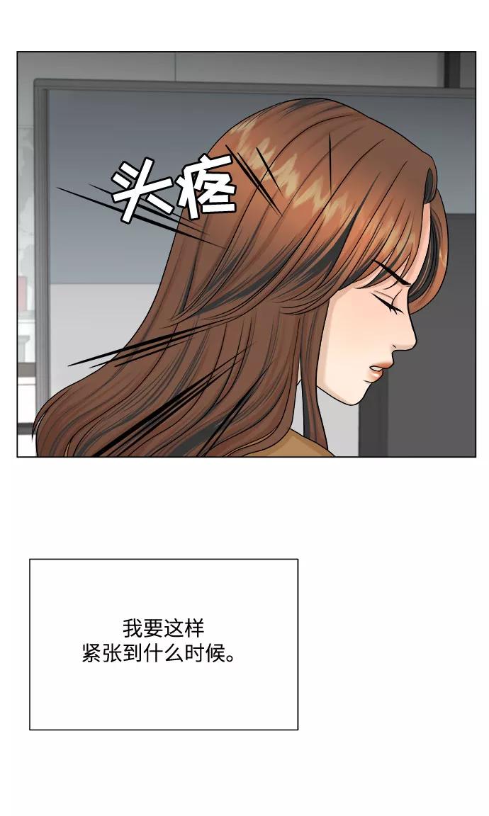 《未婚男女的有效交往》第29话 第20页