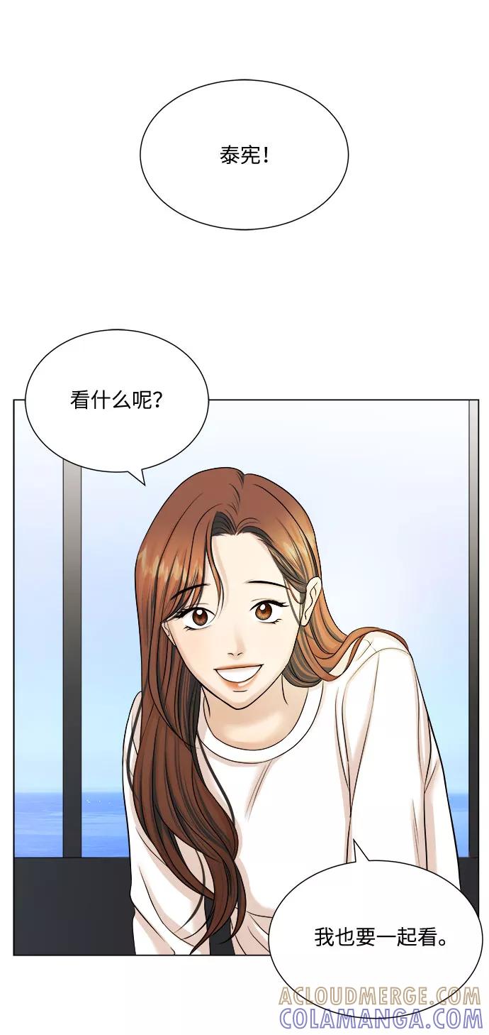 《未婚男女的有效交往》第29话 第34页