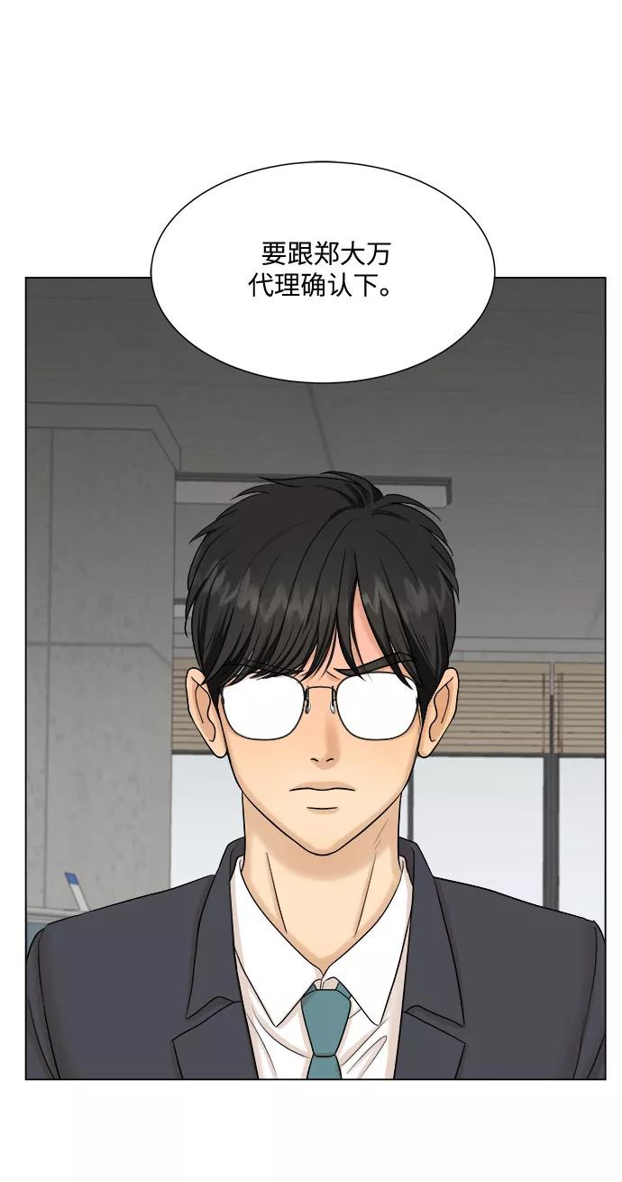 《未婚男女的有效交往》第29话 第29页