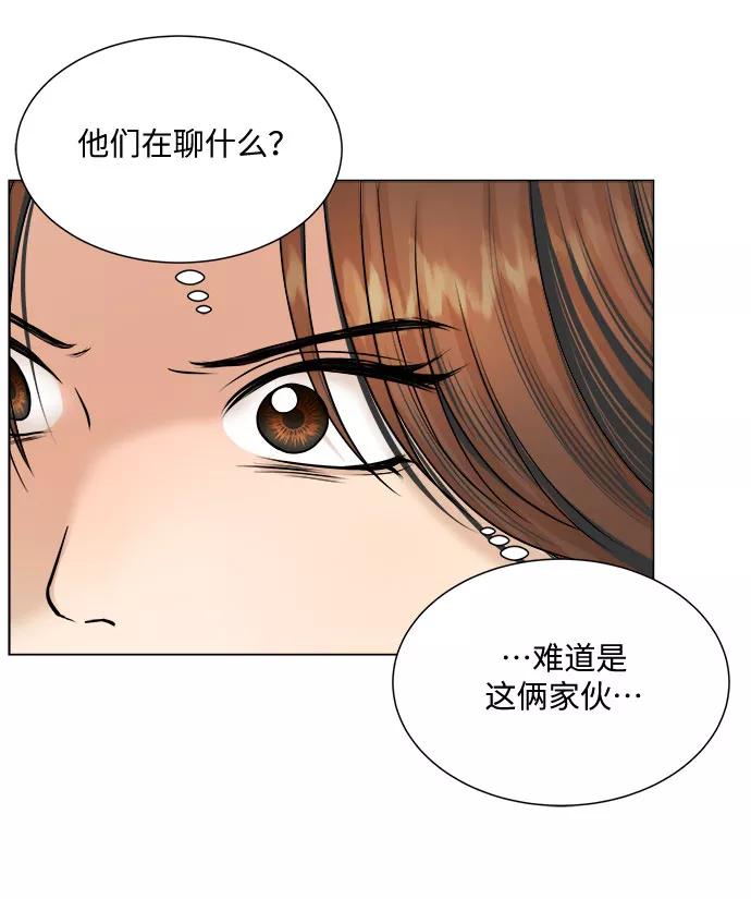 《未婚男女的有效交往》第29话 第14页