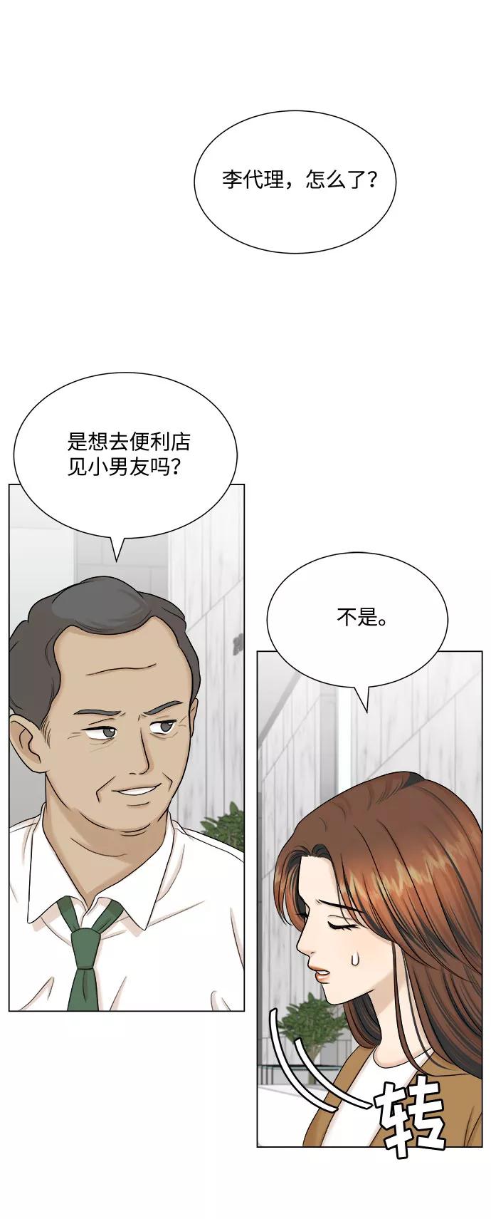 《未婚男女的有效交往》第29话 第53页