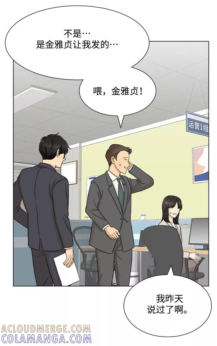 《未婚男女的有效交往》第29话 第28页