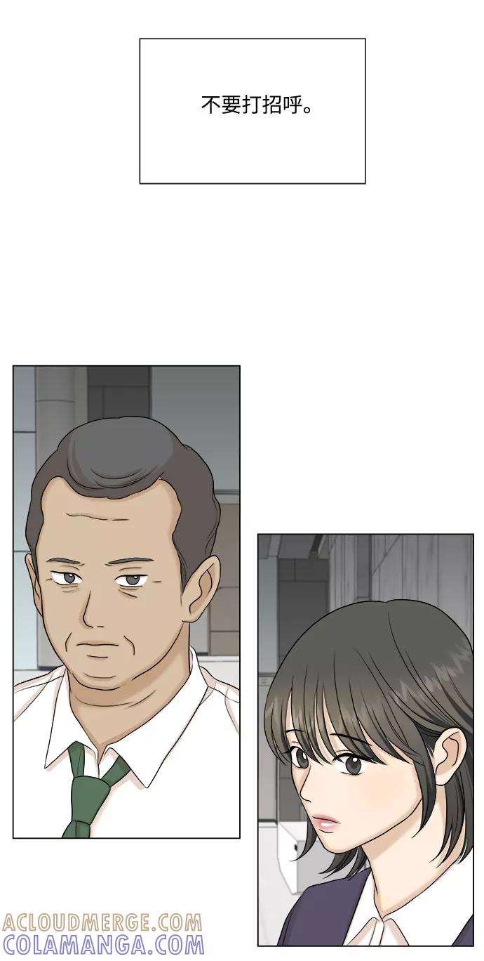 《未婚男女的有效交往》第29话 第55页