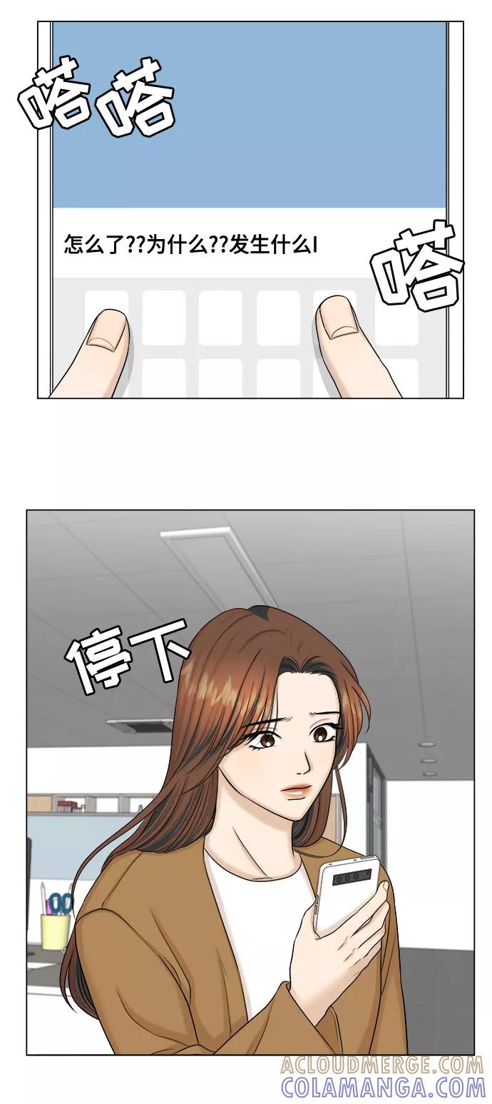 《未婚男女的有效交往》第29话 第49页