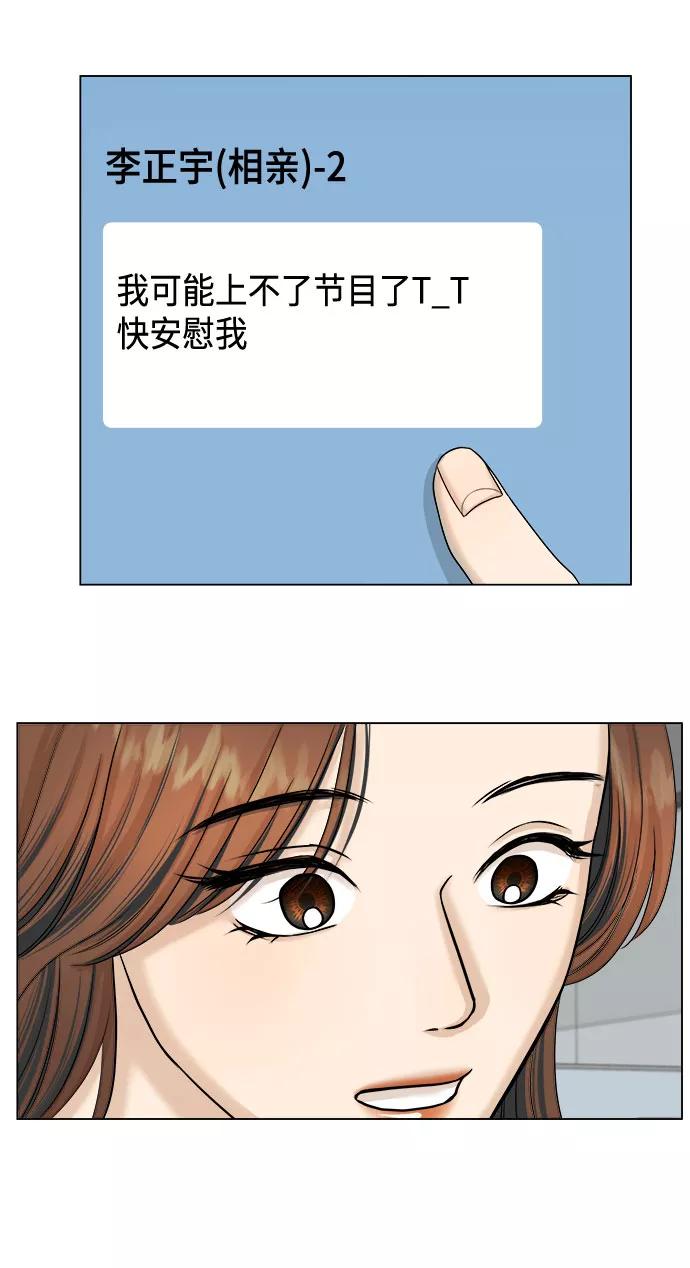 《未婚男女的有效交往》第29话 第48页