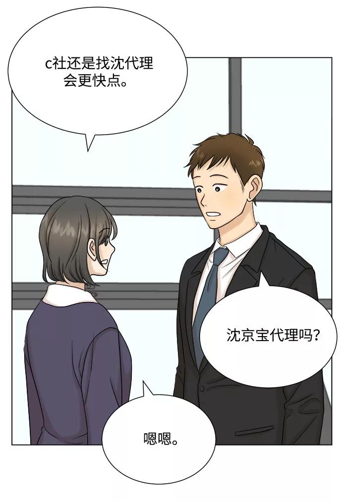《未婚男女的有效交往》第29话 第15页