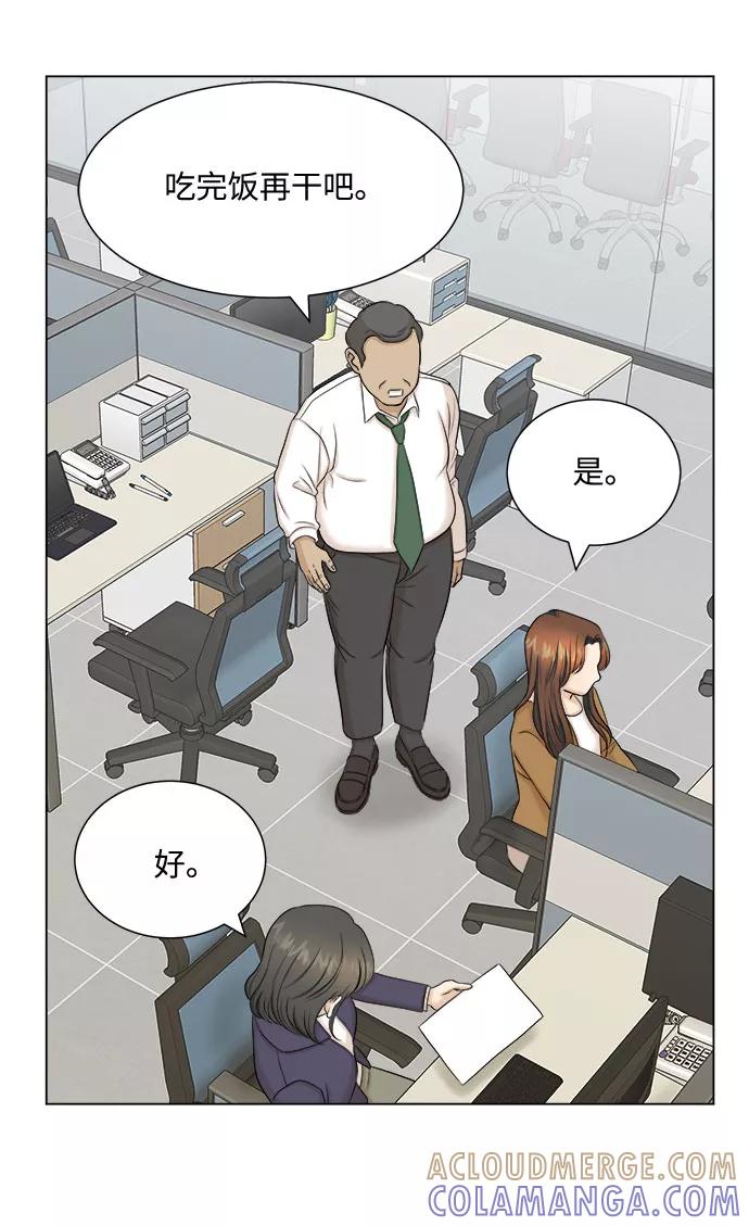 《未婚男女的有效交往》第29话 第46页
