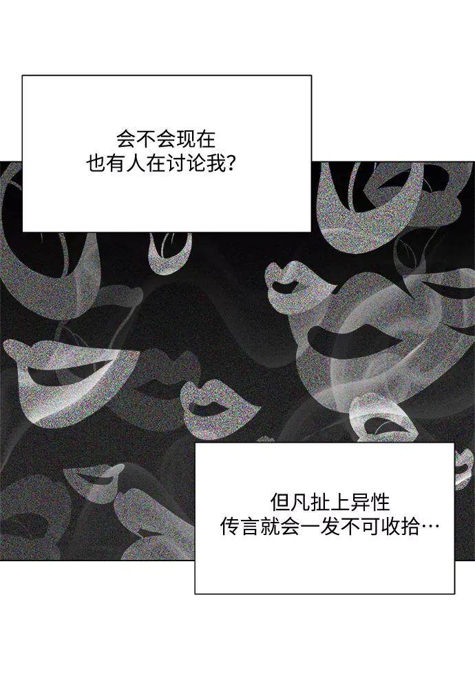 《未婚男女的有效交往》第29话 第18页