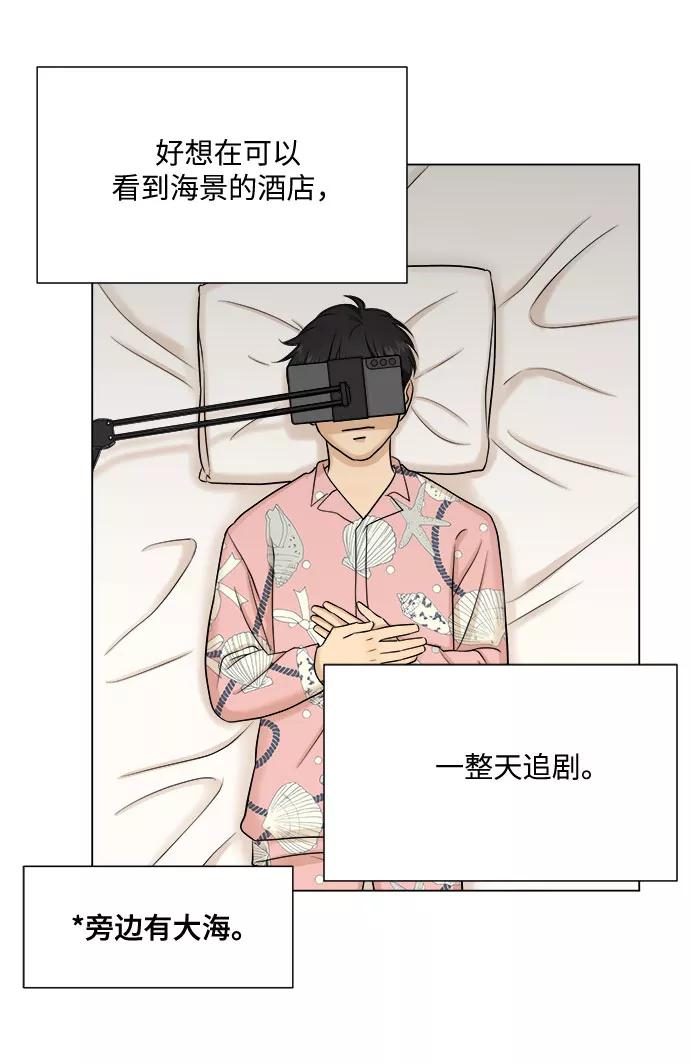 《未婚男女的有效交往》第29话 第33页