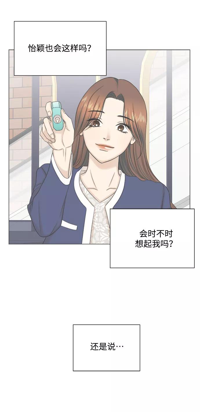 《未婚男女的有效交往》第29话 第41页