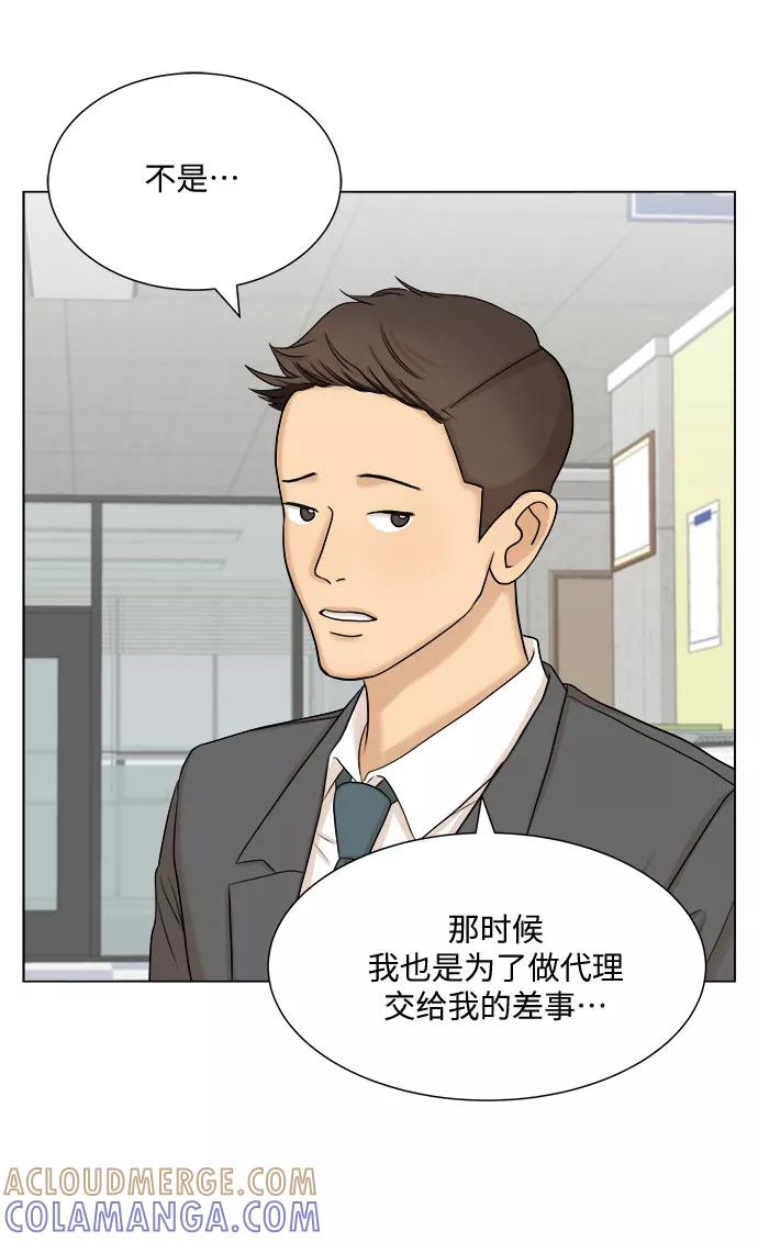 《未婚男女的有效交往》第29话 第25页