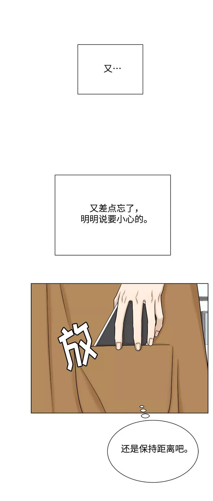 《未婚男女的有效交往》第29话 第50页