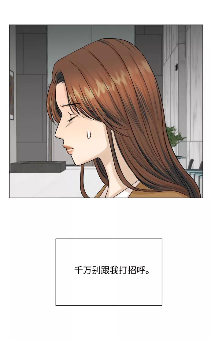 《未婚男女的有效交往》第29话 第56页