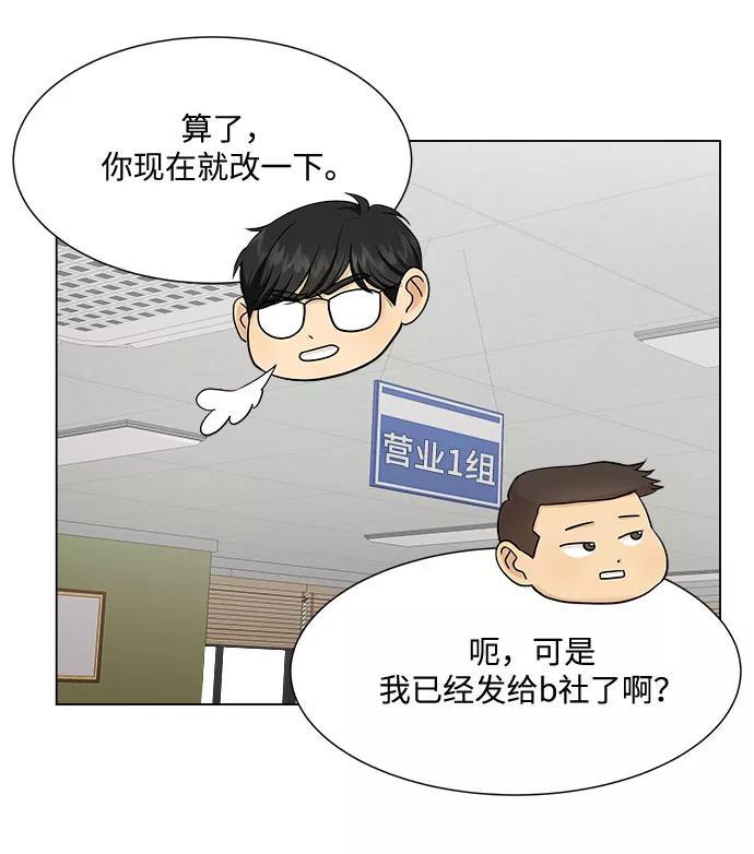 《未婚男女的有效交往》第29话 第26页