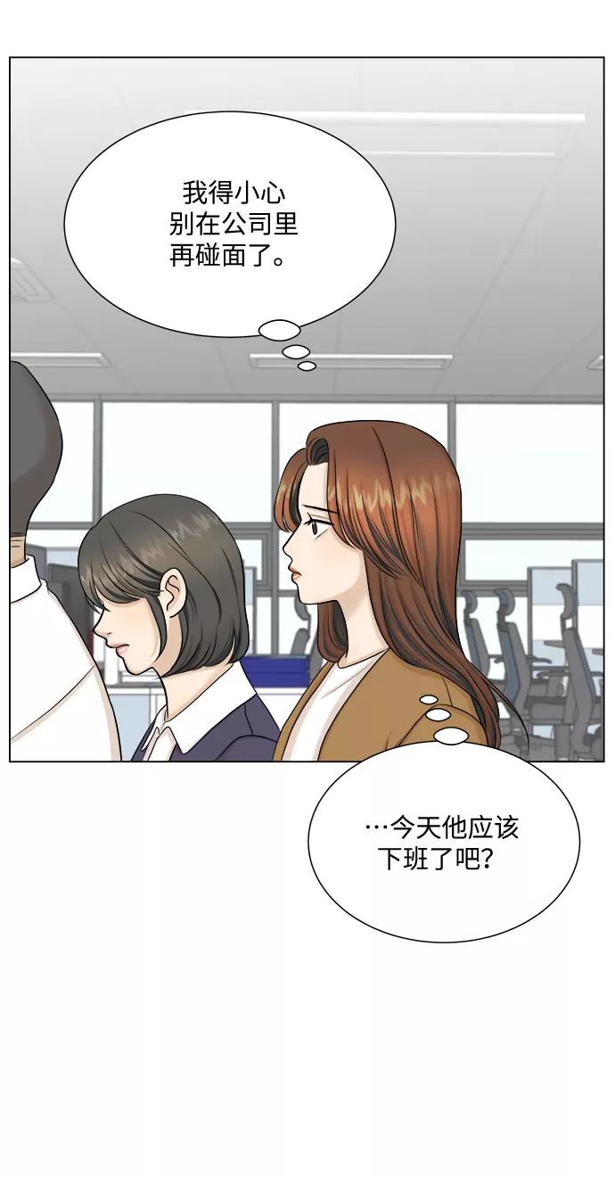 《未婚男女的有效交往》第29话 第51页