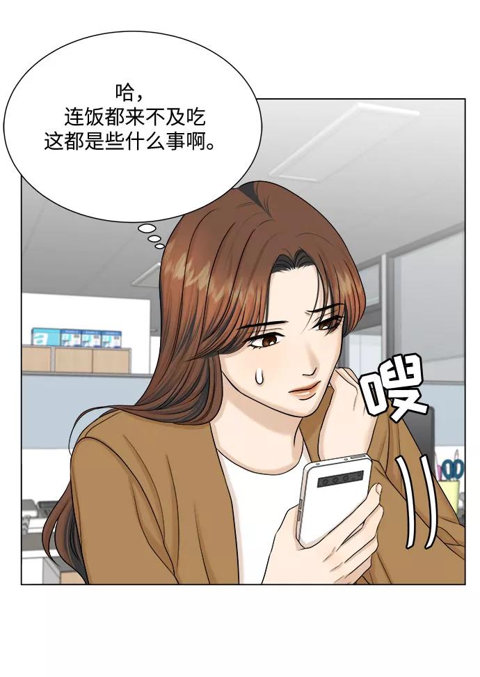 《未婚男女的有效交往》第29话 第47页