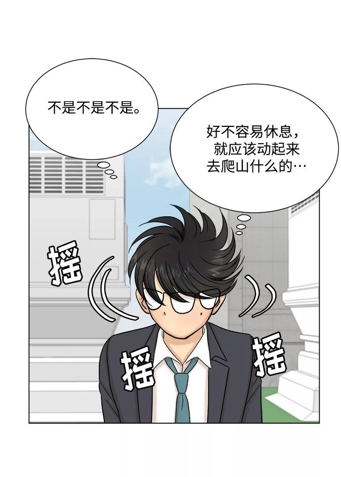 《未婚男女的有效交往》第29话 第38页