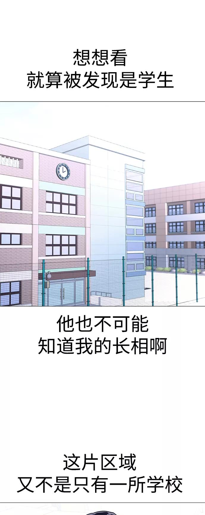 《日常在崩塌》[第3话] 呃啊啊啊啊啊! 第36页