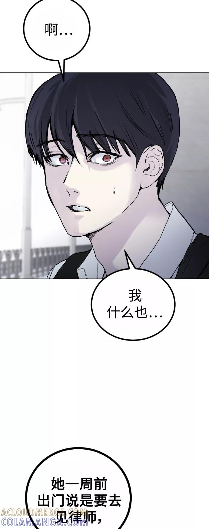 《日常在崩塌》[第3话] 呃啊啊啊啊啊! 第64页