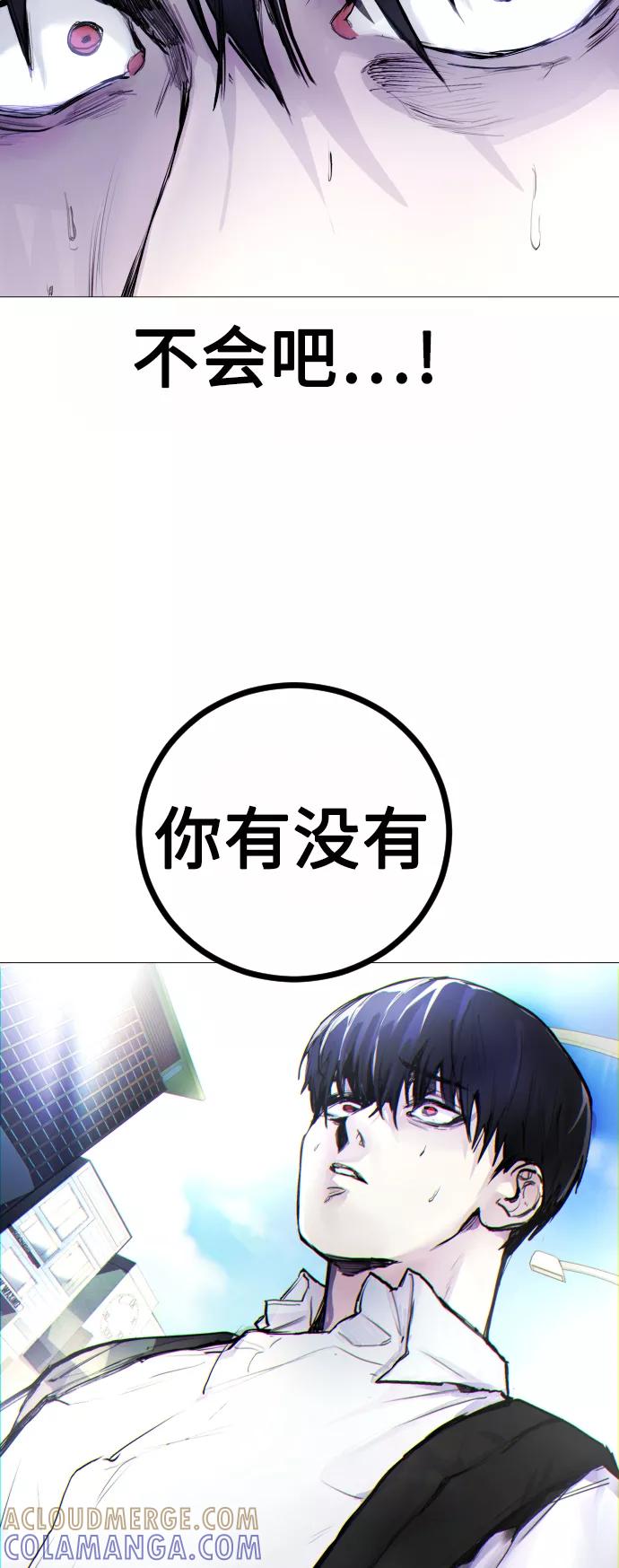 《日常在崩塌》[第3话] 呃啊啊啊啊啊! 第67页