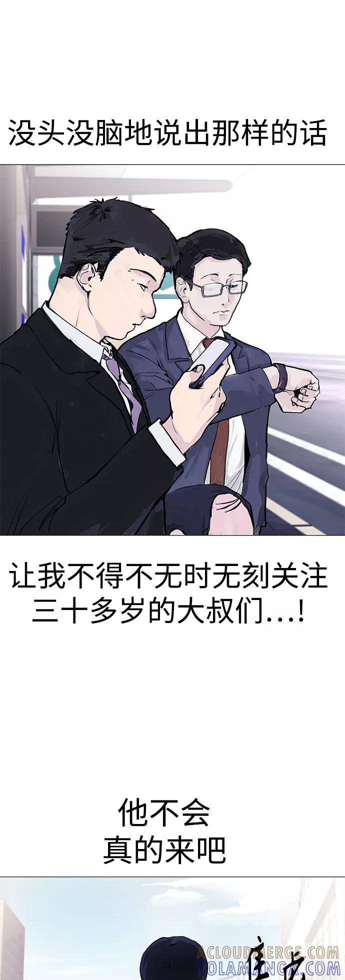 《日常在崩塌》[第3话] 呃啊啊啊啊啊! 第22页